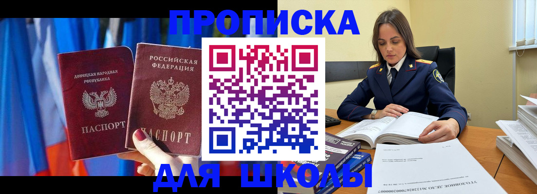 купить прописку в Тобольске
