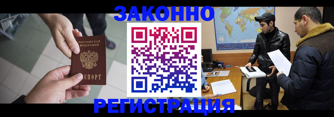 прописка в Тобольске