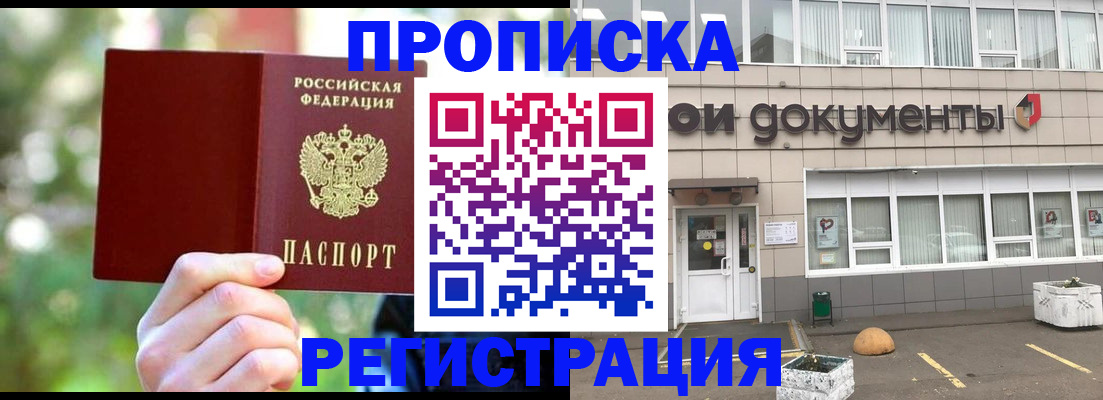 временная регистрация для школы в Тобольске