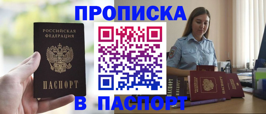 прописка в Тобольске