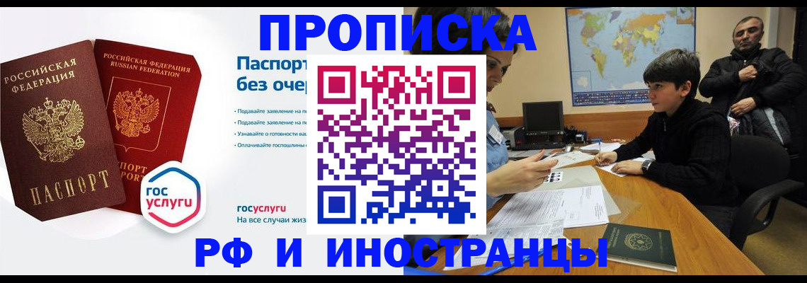 временная прописка в Тобольске