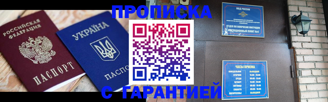 временная регистрация гарантия в Тобольске